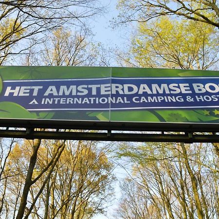 阿姆斯特尔芬 Camping Amsterdamse Bos酒店 外观 照片